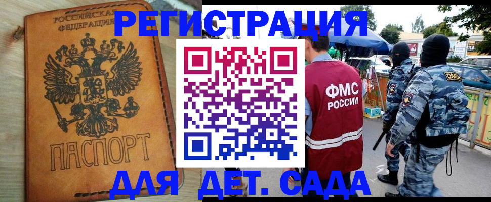 прописка для работы в Волжском