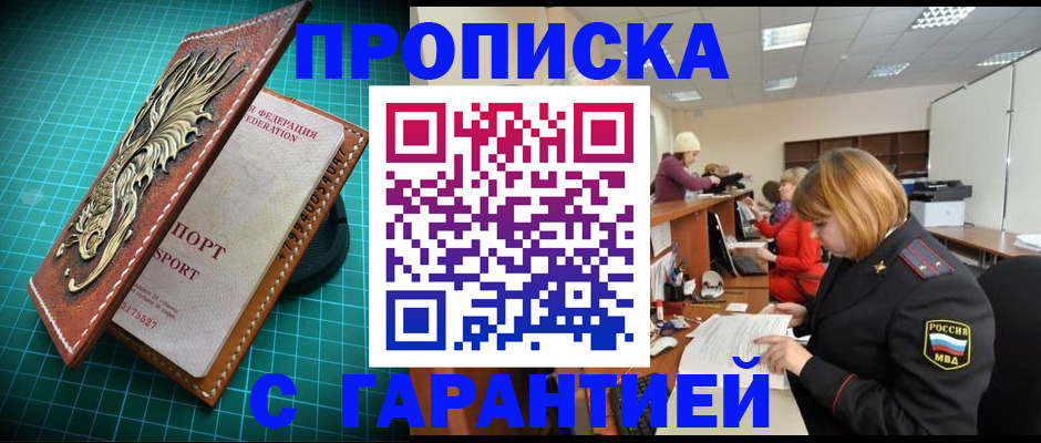 прописка для школы в Волжском